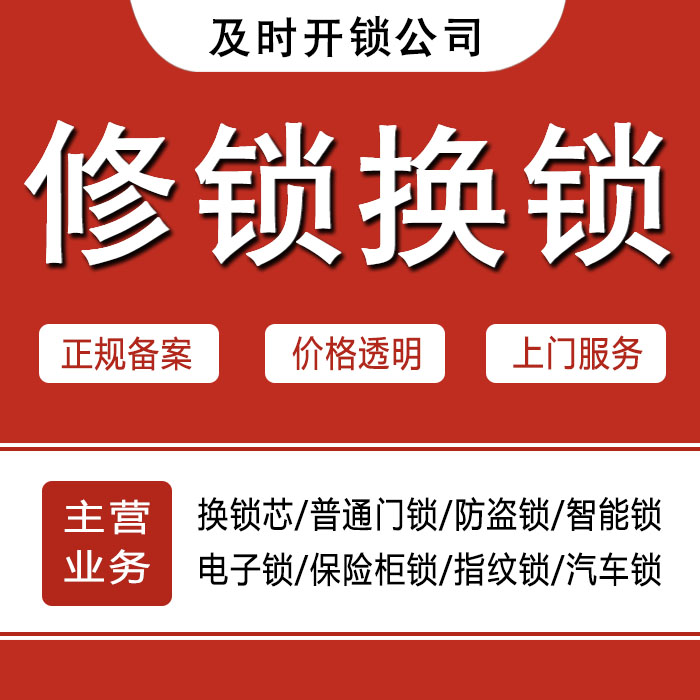 承德双桥区24小时上门 [开锁换锁修锁] 防盗门·保险柜·汽车锁